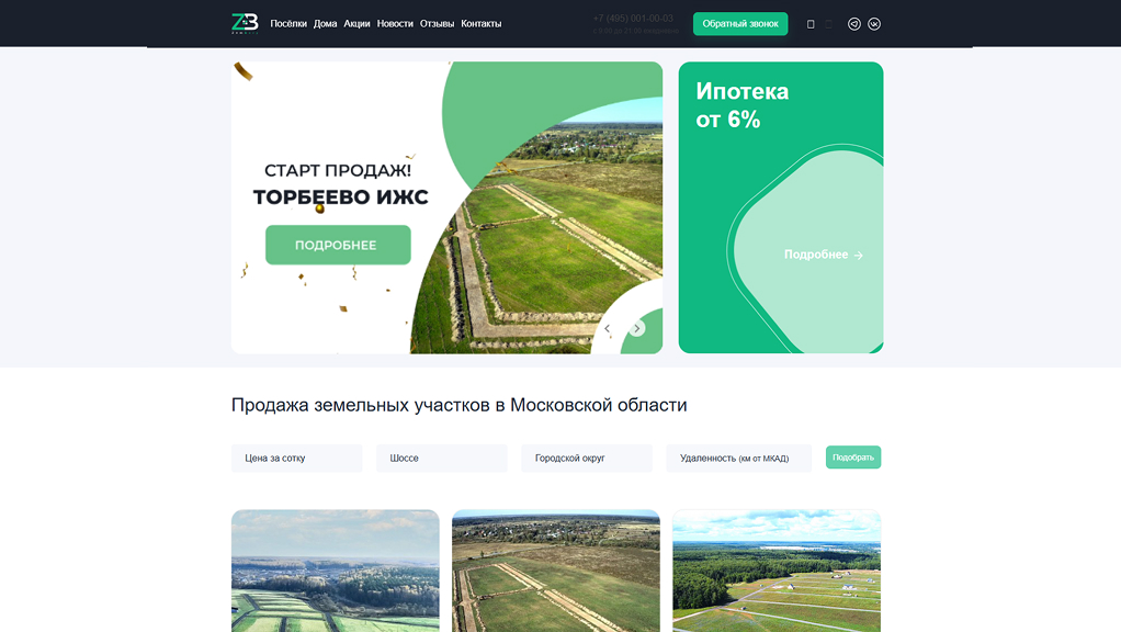 Сайт земельных участков до редизайна